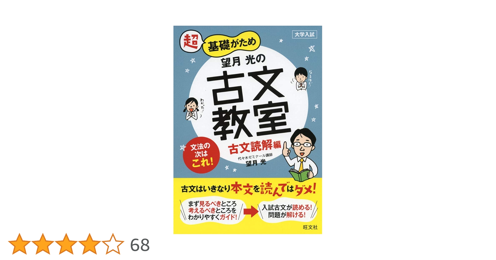 【代ゼミ】『望月の基礎から学ぶ古文読解　望月光先生　第1回授業ノート』　　+α 代ゼミ】『望月の基礎から学ぶ古文読解 望月光先生 第1回授業